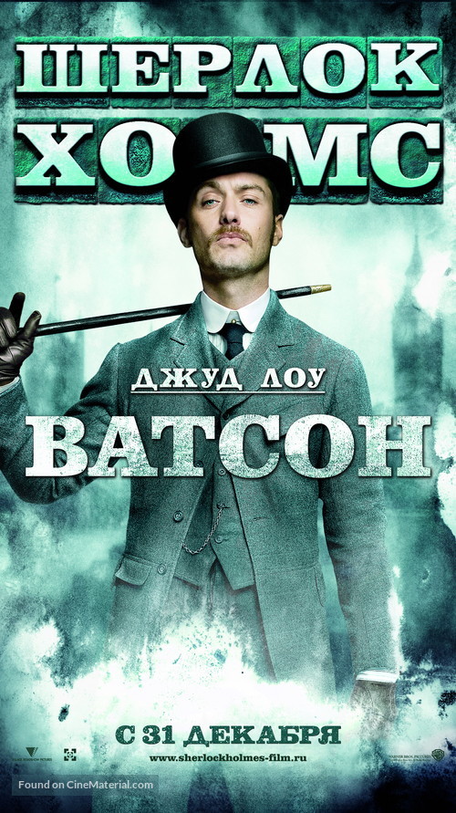 Sherlock Holmes - Russian Movie Poster