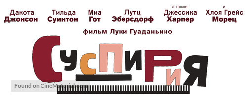 Suspiria - Russian Logo