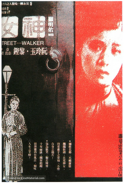 Shen nu - Chinese Movie Poster