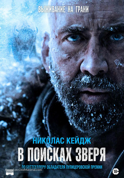 Butcher&#039;s Crossing - Russian Movie Poster