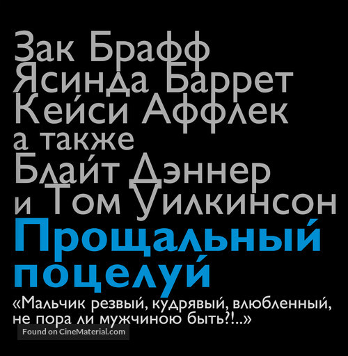 The Last Kiss - Russian Logo