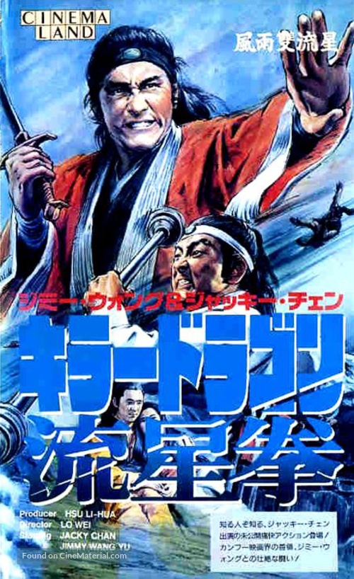 Fung yu seung lau sing - Japanese Movie Cover