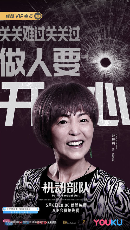 &quot;Ji dong bu dui&quot; - Chinese Movie Poster