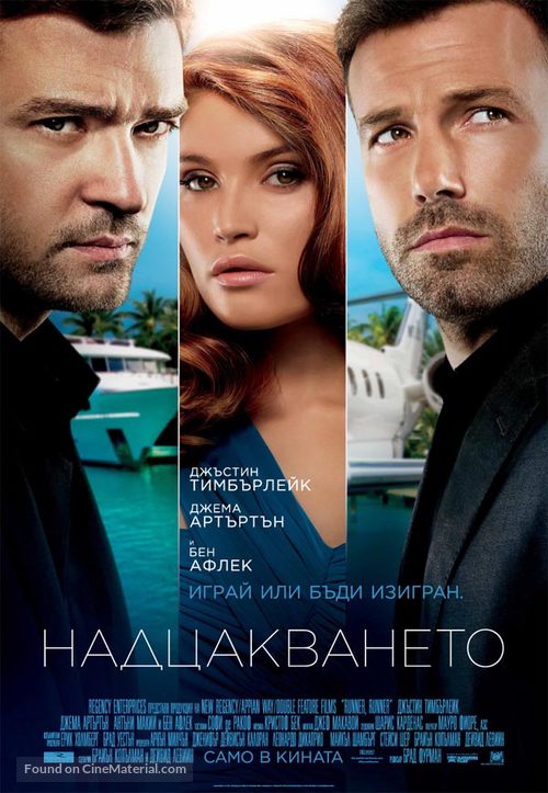 Runner, Runner - Bulgarian Movie Poster