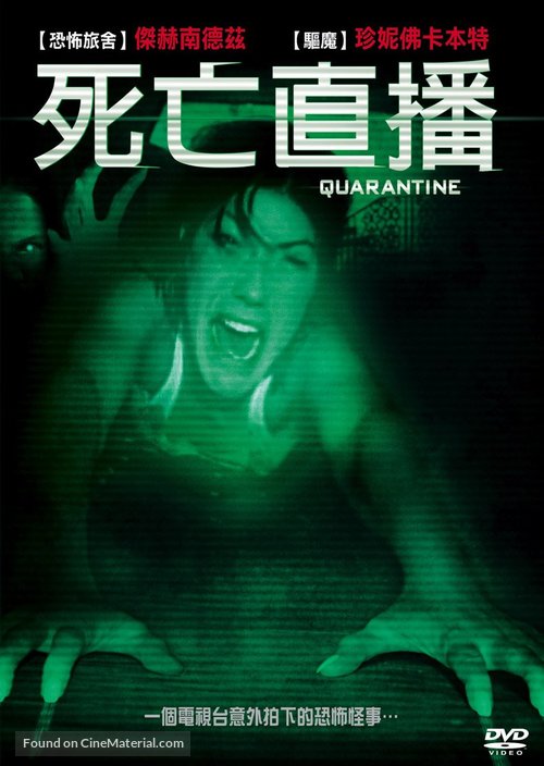 Quarantine - Taiwanese Movie Cover