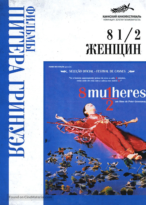 8 &frac12; Women - Russian DVD movie cover