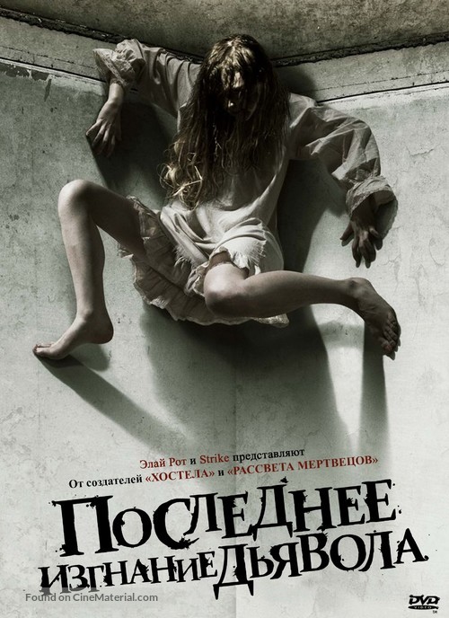 The Last Exorcism - Russian Movie Cover