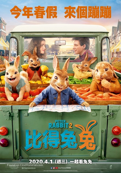 Peter Rabbit 2: The Runaway - Taiwanese Movie Poster