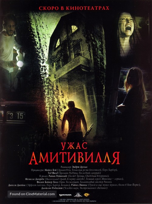 The Amityville Horror - Russian Movie Poster