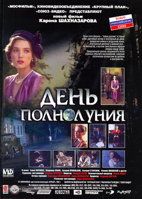 Den polnoluniya - Russian Movie Poster