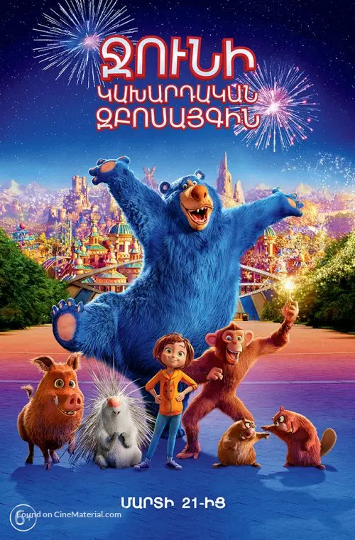 Wonder Park - Armenian Movie Poster