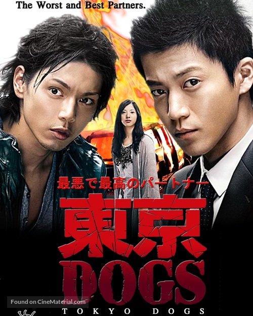 &quot;T&ocirc;ky&ocirc; Dogs&quot; - Japanese Movie Cover