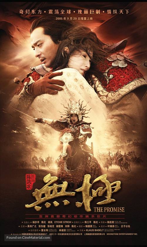 Wu ji - Chinese Movie Poster
