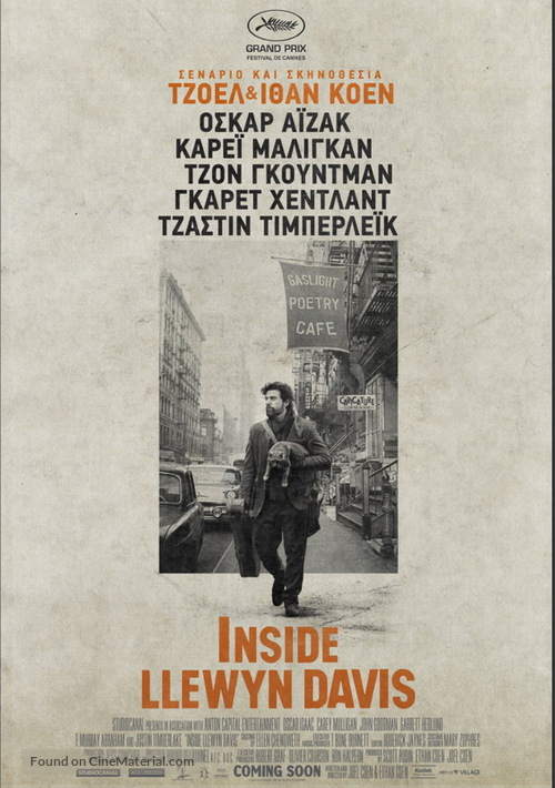 Inside Llewyn Davis - Greek Movie Poster
