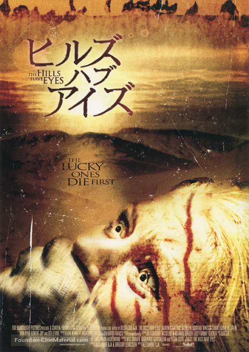 The Hills Have Eyes - Japanese Movie Poster