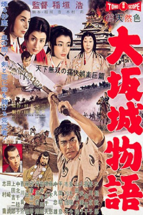&Ocirc;saka-j&ocirc; monogatari - Japanese Movie Poster