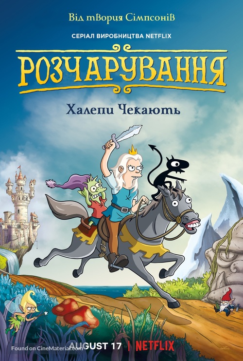 &quot;Disenchantment&quot; - Ukrainian Movie Poster
