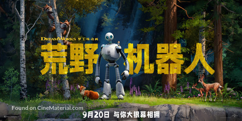 The Wild Robot - Chinese Movie Poster