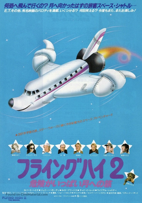 Airplane II: The Sequel - Japanese Movie Poster