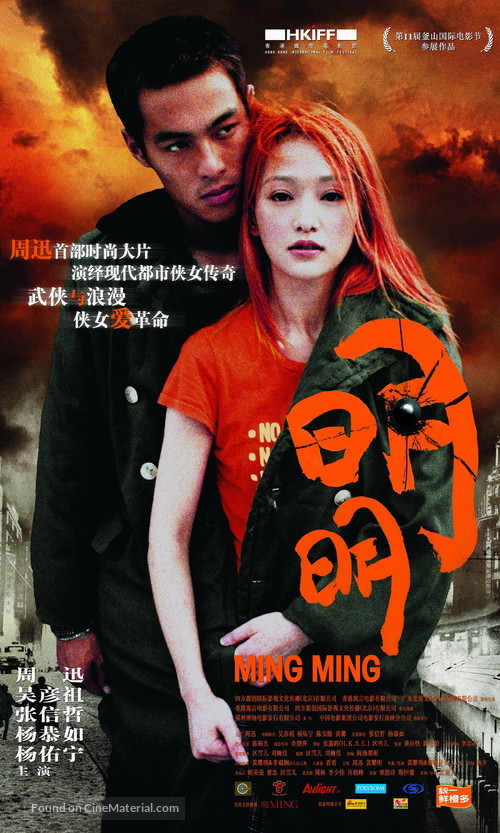 Ming Ming - Hong Kong poster