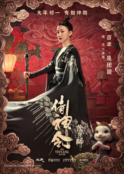 Shi Shen Ling - Chinese Movie Poster