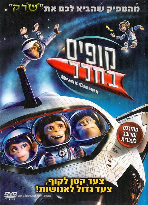 Space Chimps - Israeli Movie Cover