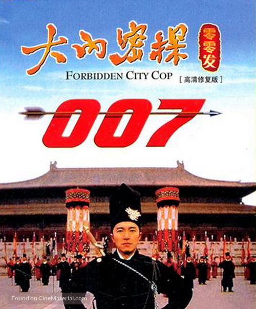 Forbidden City Cop - Chinese Movie Poster