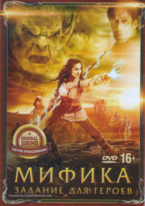 Mythica: A Quest for Heroes - Russian Movie Cover