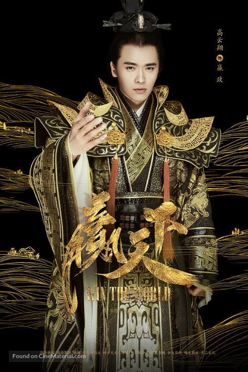 &quot;Ying tian xia&quot; - Chinese Movie Poster