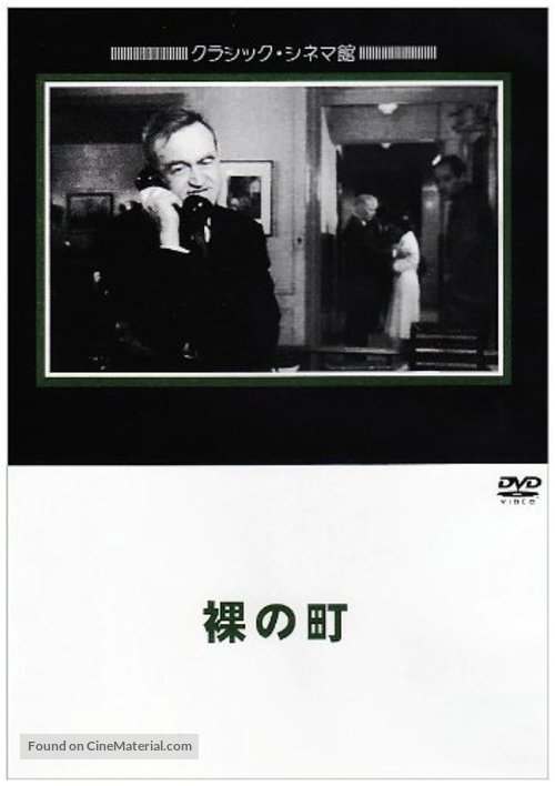 The Naked City - Japanese DVD movie cover
