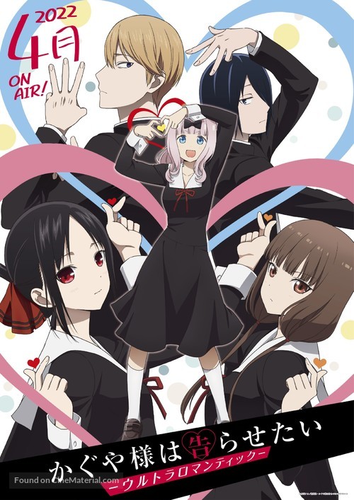 &quot;Kaguya-sama: Love Is War&quot; - Japanese Movie Poster