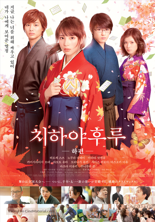 Chihayafuru Part II - South Korean Movie Poster