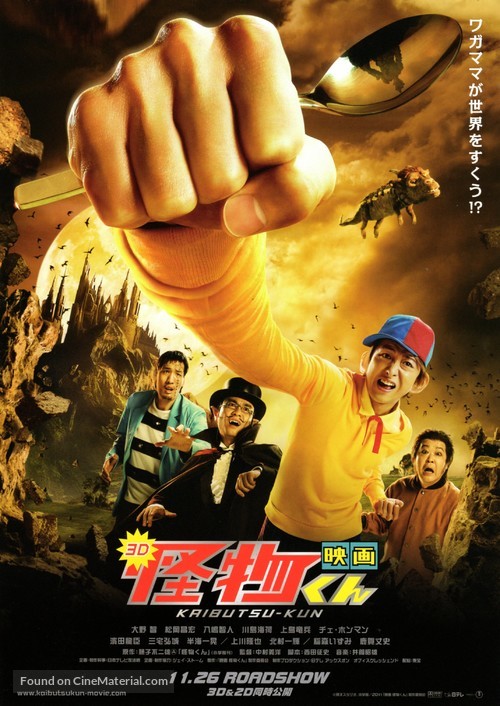 Kaibutsu-kun - Japanese Movie Poster