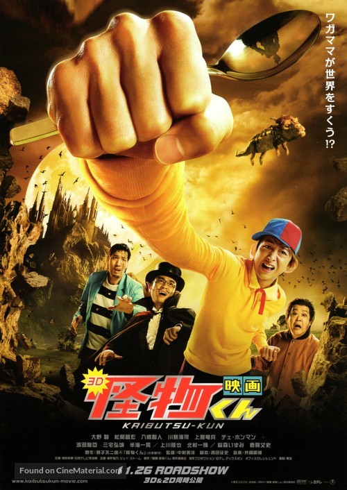 Kaibutsu-kun - Japanese Movie Poster