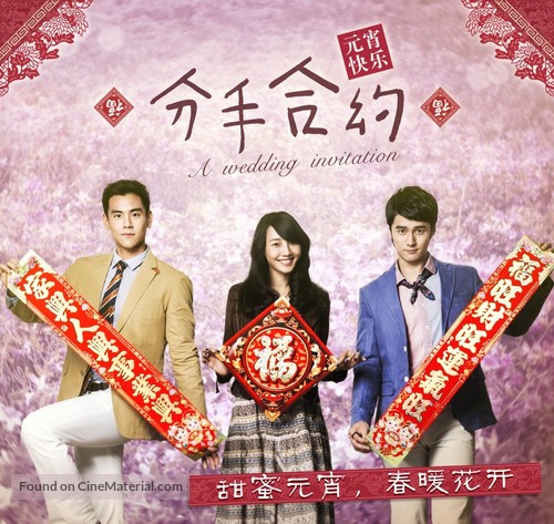 A Wedding Invitation - Chinese Movie Poster