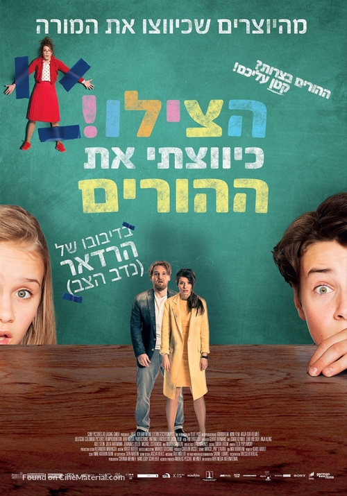 Hilfe, ich habe meine Eltern geschrumpft - Israeli Movie Poster