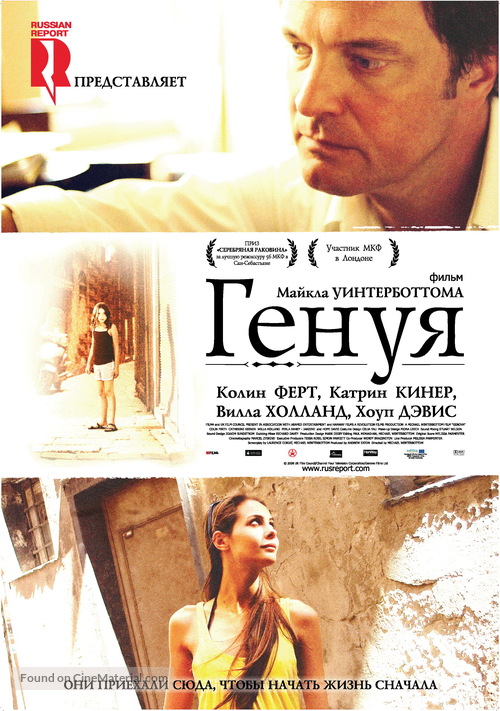 Genova - Russian Movie Poster