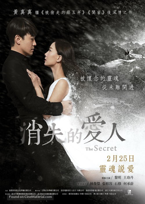 The Secret - Hong Kong Movie Poster