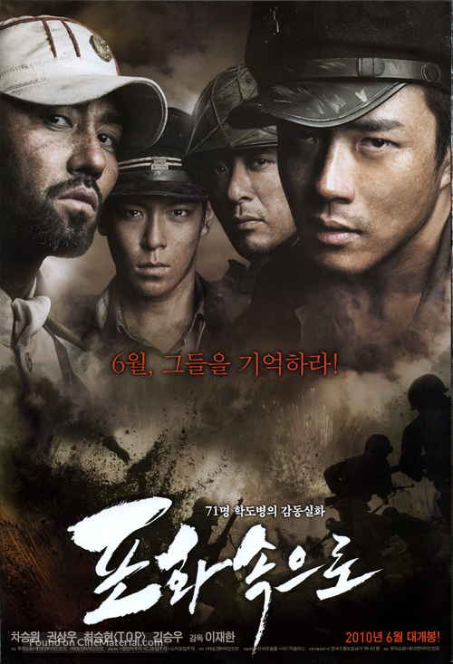 Pohwasogeuro - South Korean Movie Poster