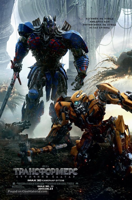 Transformers: The Last Knight - Mongolian Movie Poster