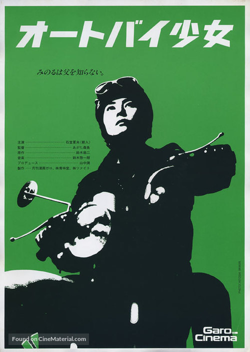 &Ocirc;tobai sh&ocirc;jo - Japanese Movie Poster