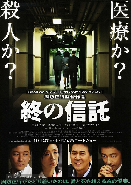 Tsui no Shintaku - Japanese Movie Poster
