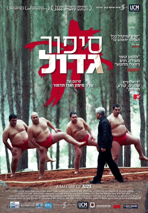 A Matter of Size - Israeli Movie Poster