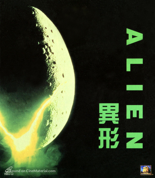 Alien - Hong Kong Movie Cover