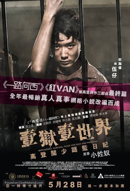 Imprisoned: Survival Guide for Rich and Prodigal - Hong Kong Movie Poster