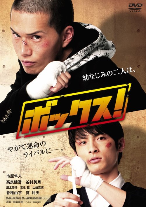 Bokkusu! - Japanese Movie Cover