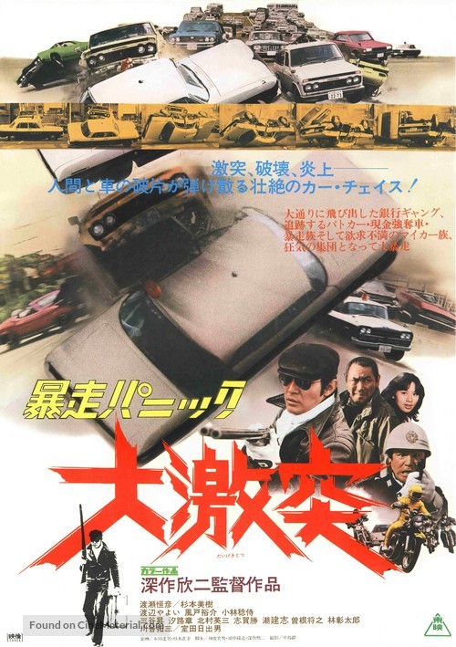B&ocirc;s&ocirc; panikku: Daigekitotsu - Japanese Movie Poster