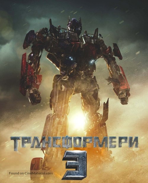 Transformers: Dark of the Moon - Ukrainian Movie Poster