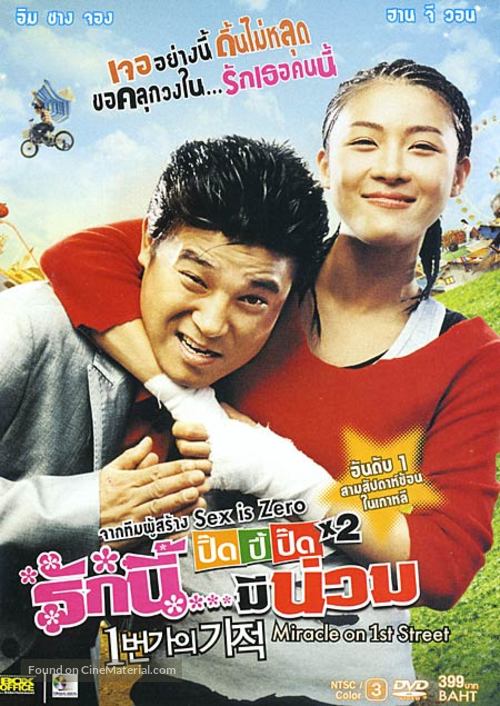 1Beonga-ui gijeok - Thai poster