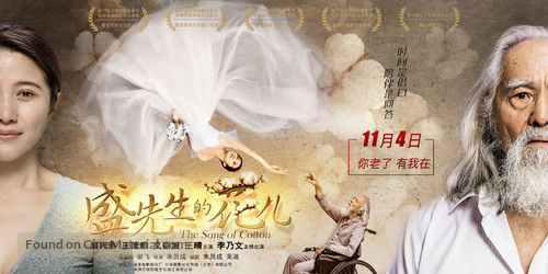 The Song of Cotton - Chinese Movie Poster